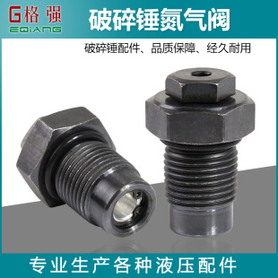 破碎锤4分外牙氮气阀做工精良氮气嘴紧致密封耐用挖机炮机配件