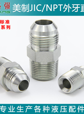 1JN过渡接头直通JIC外螺纹74度转美制外锥NPT布锥管螺纹变接管接