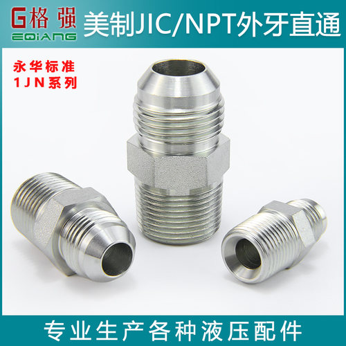 美制JIC/NPT外丝直接过度接头