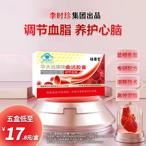 祖医堂华大远康牌曲远胶囊中老年调节血脂疏通血管李时珍集团正品
