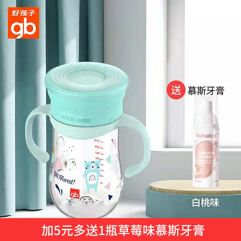 好孩子嘬口杯宝宝唇控学饮杯啜饮嗦口敞口广口杯360度喝水1岁以上