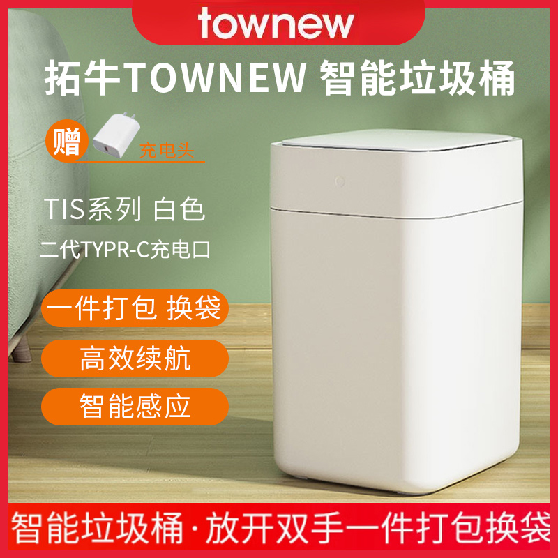 拓牛智能垃圾桶T1S二代