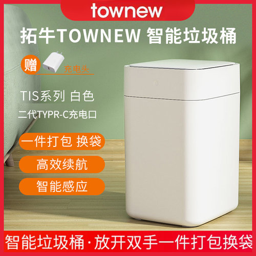 拓牛智能垃圾桶T1S二代