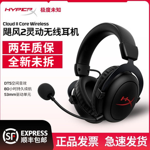 HYPERX极度未知飓风2灵动无线头戴式游戏电竞耳机DTS空间音效吃鸡