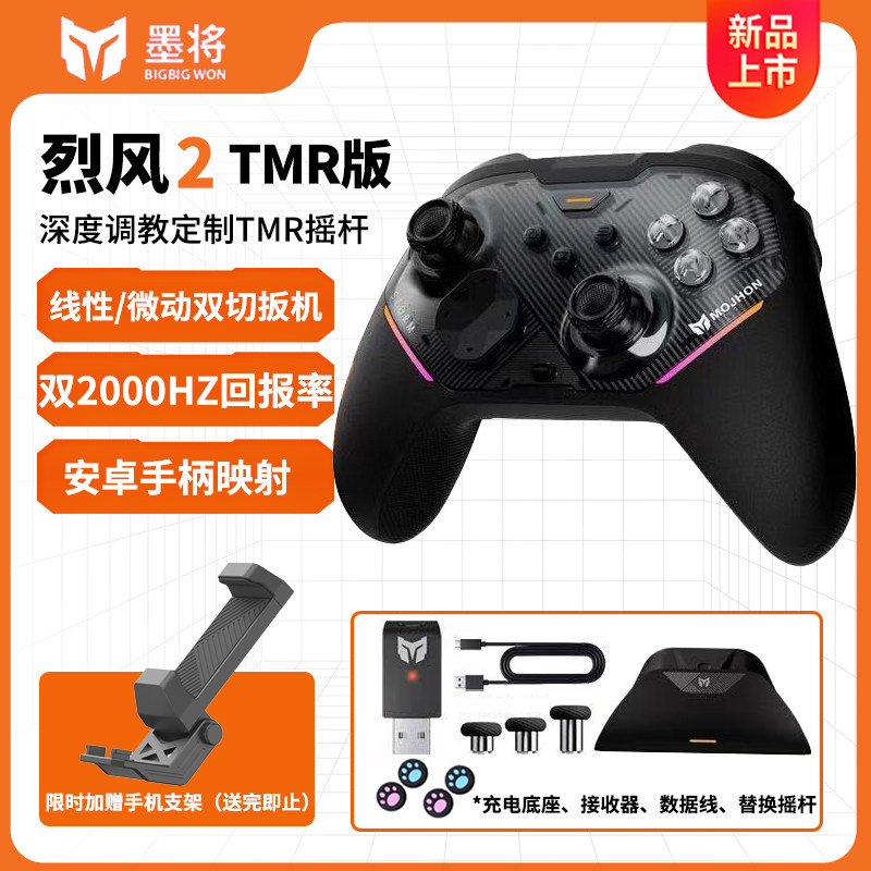 【新品首发】墨将烈风2游戏手柄Apex竞技switch2手柄无线pc电脑版