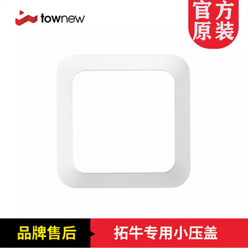 TOWNEW拓牛T1S一代二代内压盖原装压盖T3智能垃圾桶专用配件大全 家庭/个人清洁工具 感应垃圾桶 原图主图