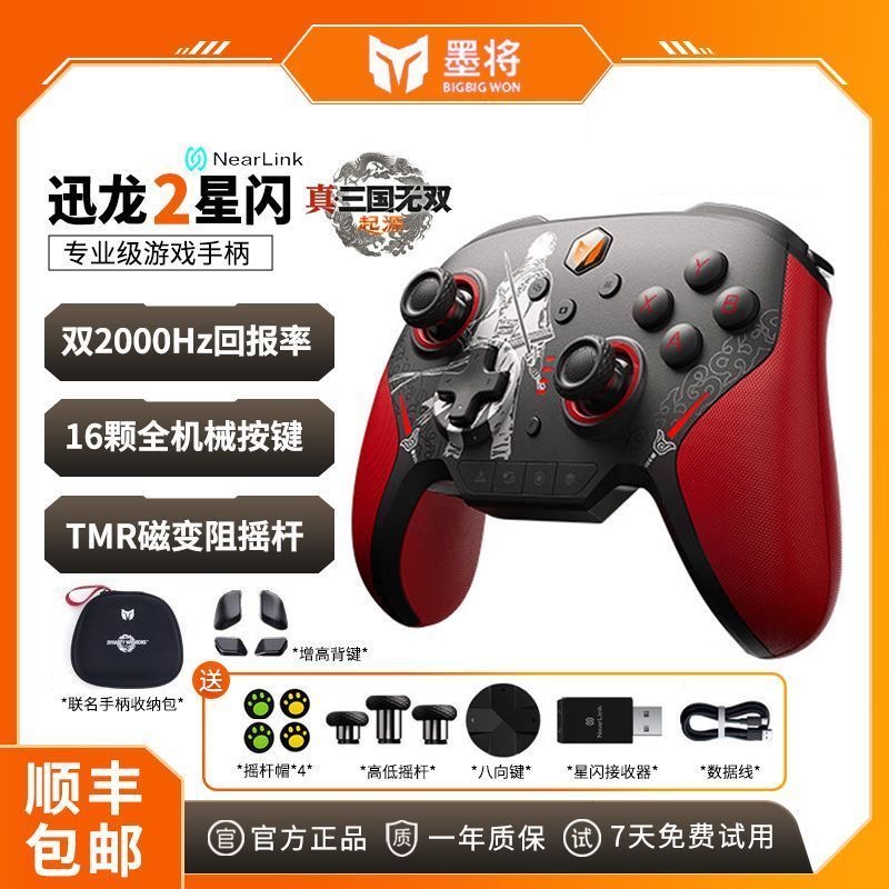 墨将迅龙2星闪无线游戏手柄碳膜摇杆apex/NS/PC电脑steam无限暖暖 - 封面
