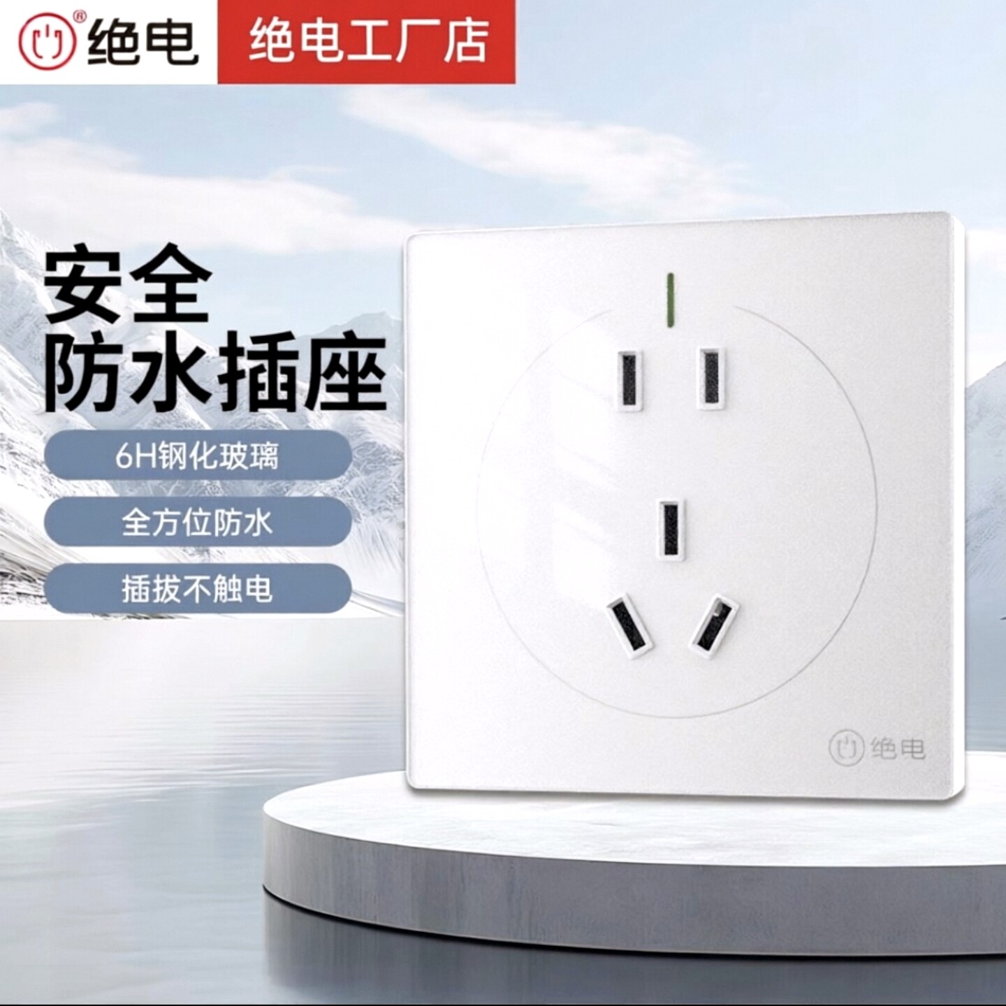 绝电防水插座6H钢化玻璃面板墙壁插座卫生间防水防漏电五孔插座