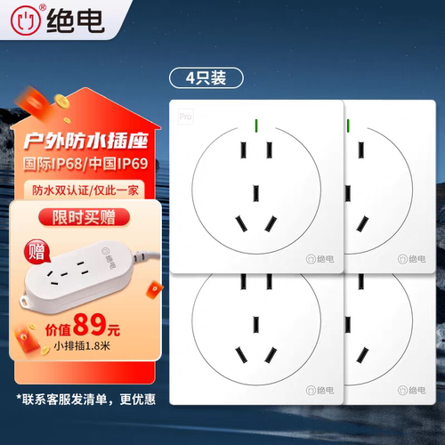 绝电户外防水插座套装IP68IP69庭院室外专用花园阳台防雨86型面板