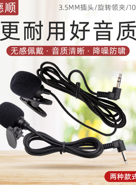 德顺601A小扩音器耳麦话筒领夹式教师教学专用有线麦克风蜜蜂通用