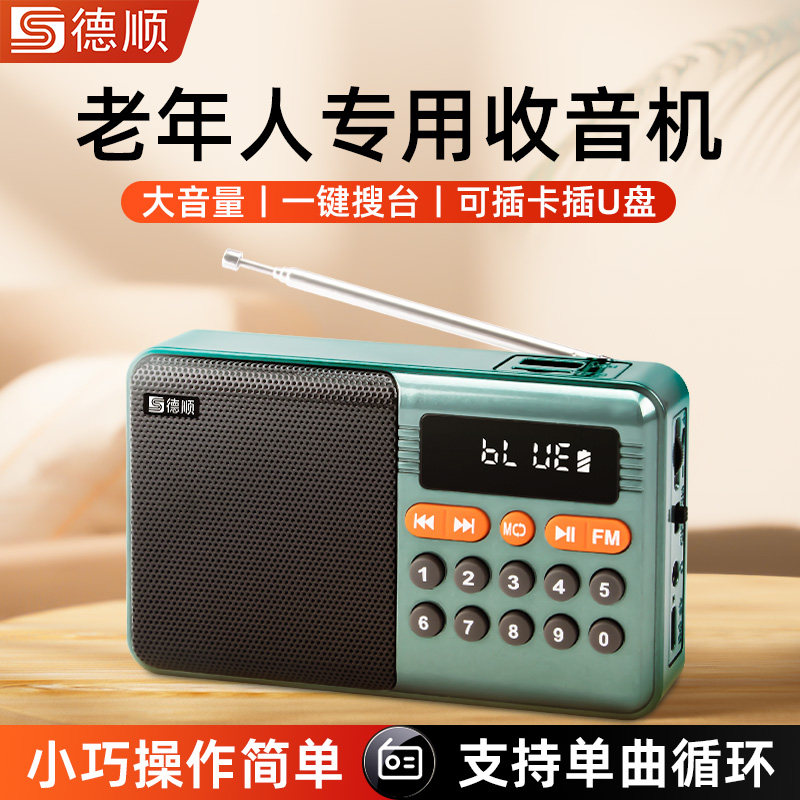 德顺C5收音机老人专用便携插卡小音箱评书音响老年人播放器唱戏机图片