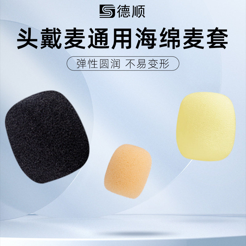 小蜜蜂领夹麦克风话筒防喷罩咪罩海绵套耳麦通用头戴式耳机扩音器