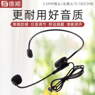 德顺703小扩音器耳麦话筒头戴式 教师教学专用有线麦克风蜜蜂通用