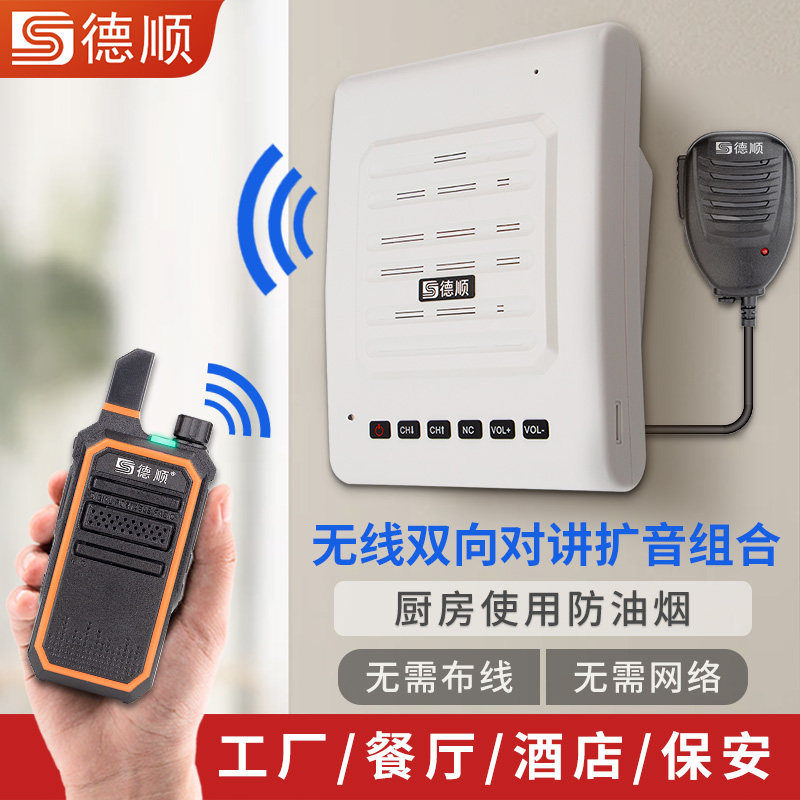 德顺A6-1无线手持对讲机大功率酒店工地饭店餐饮物业医院民用手台