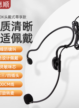 德顺550K无线话筒腰包三孔四孔卡侬插口有线头戴式耳麦卡农头话筒