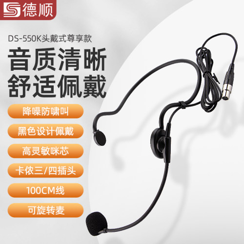 德顺550K无线话筒腰包三孔四孔卡侬插口有线头戴式耳麦卡农头话筒