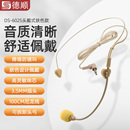 德顺602S小扩音器耳麦话筒头戴式 教师教学专用有线麦克风蜜蜂通用