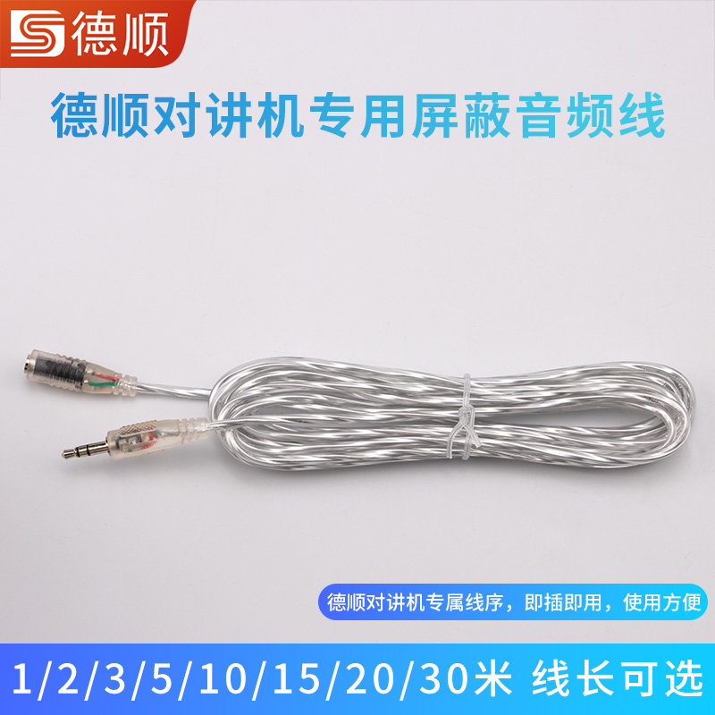 德顺插头3.5mm四芯音频线屏蔽