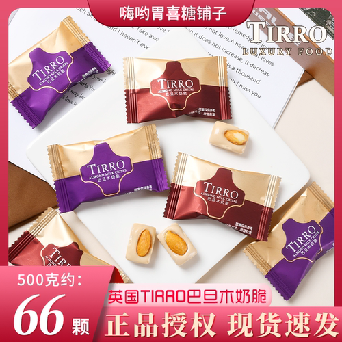 英国TIRRO巴旦木奶脆结婚订婚喜糖批发专用高端招待品牌婚糖散装