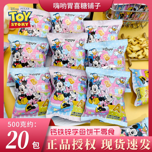 迪士尼钙铁锌字母饼干幼儿园儿童小零食饼干糖果散装批发追剧小吃