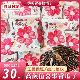 彩虹日记喜事香瓜子结婚高档喜糖高颜值婚礼招待喜果瓜子糖果散装