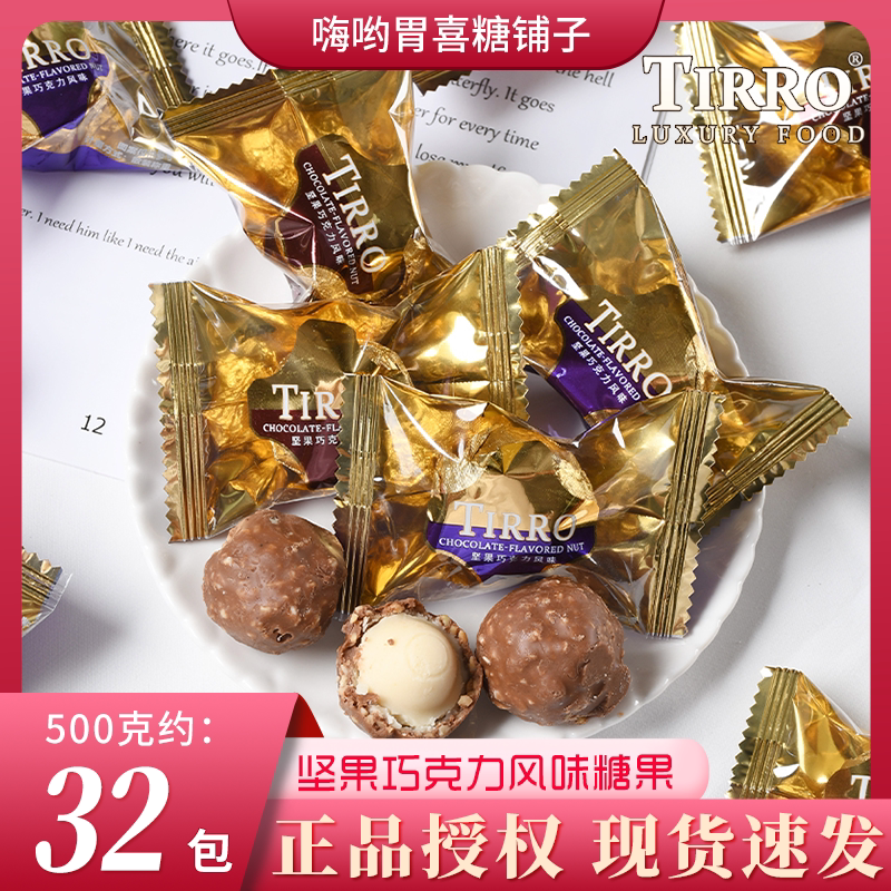 英国TIRRO坚果巧克力风味高端结婚喜糖果招待伴手礼回礼散装批发