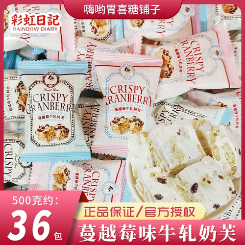 彩虹日记蔓越莓牛轧奶芙高颜值雪花酥甜点结婚喜糖伴手礼糖果散装