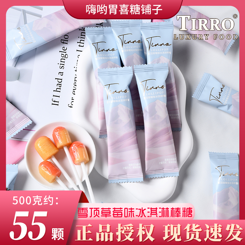 英国TIRRO雪顶草莓牛奶棒棒糖果儿童零食结婚招待喜糖伴手礼批发