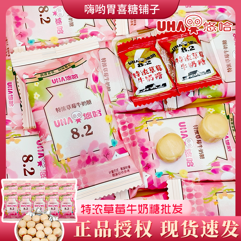 UHA悠哈8.2特浓草莓味牛奶糖果结婚品牌喜糖宝宝宴招待伴手礼批发