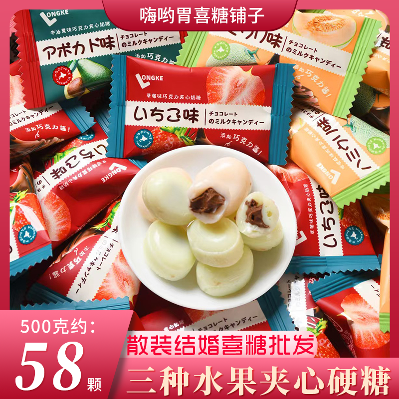 龙客牛油果哈密瓜草莓三种口味高颜值包装夹心硬糖招待糖果喜糖