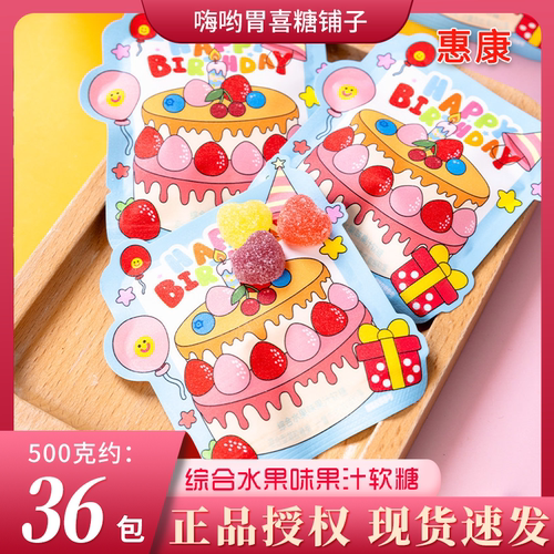 惠康生日快乐综合水果果汁QQ软糖儿童分享零食宝宝宴满月招待喜糖
