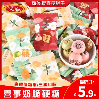龙客双喜字花朵家有喜事奶脆硬糖高颜值结婚喜糖散装招待年货糖果