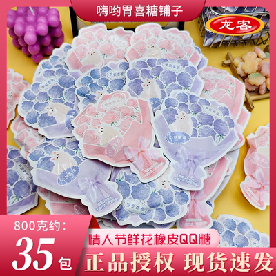 龙客一束鲜花异形袋QQ橡皮软糖结婚订婚喜糖批发伴手礼糖果零食