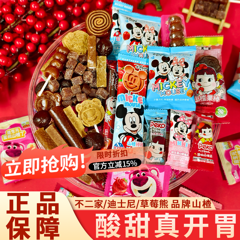 【山楂混合糖果】不二家棒棒糖山楂迪士尼草莓熊正版品牌批发糖果