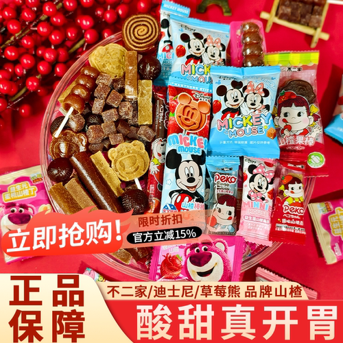 【山楂混合糖果】不二家棒棒糖山楂迪士尼草莓熊正版品牌批发糖果