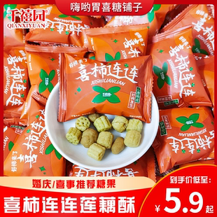 千禧园喜柿连连莲藕酥脆多味花生混装开业乔迁婚礼零食结婚喜糖