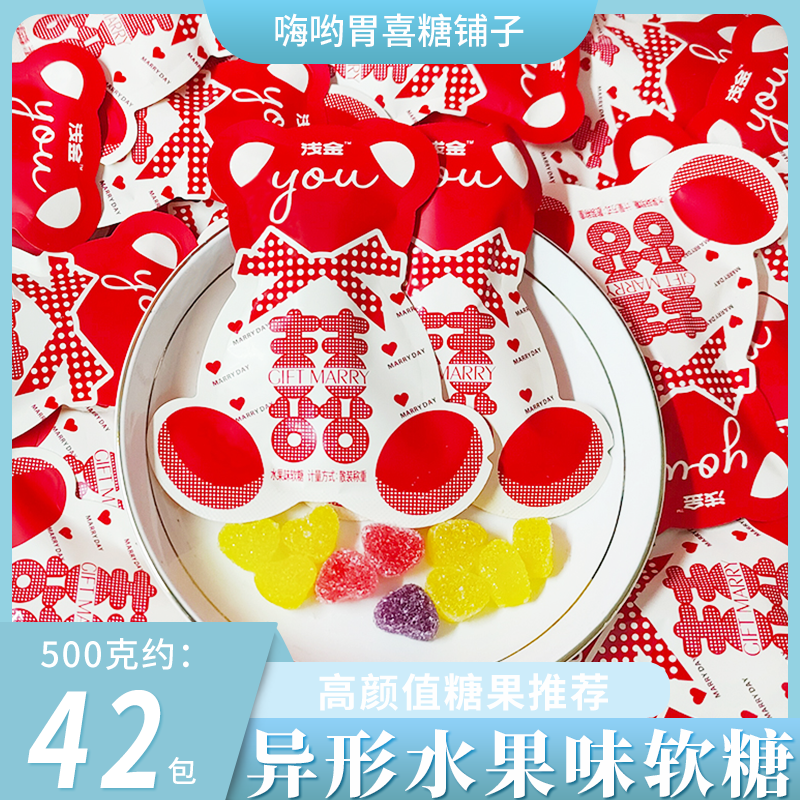 香港浅金品牌双喜字小熊异形袋水果味软糖网红高颜值订婚结婚喜糖