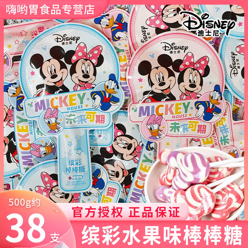 迪士尼米奇未来可期缤彩棒棒糖网红高颜值宝宝宴糖果喜事伴手喜糖