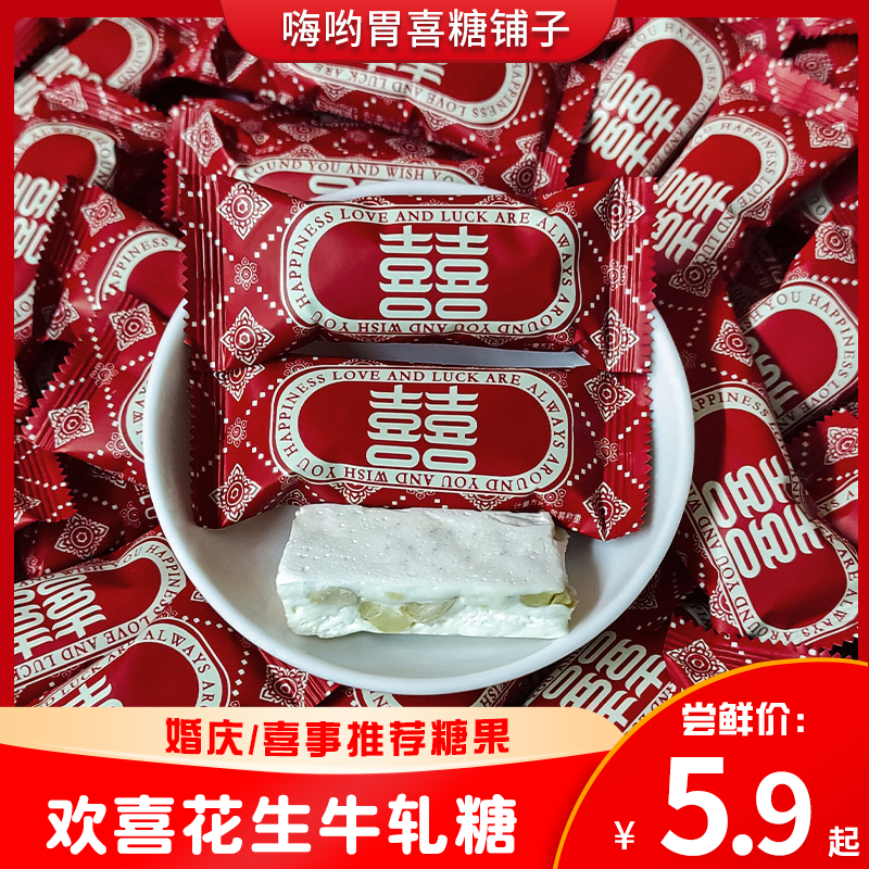 双喜字欢喜花生牛轧糖软糖网红高颜值订婚结婚喜糖散装婚礼零食,零食/坚果/特产,喜糖,淘宝优惠券,粉丝福利购,淘宝优惠卷