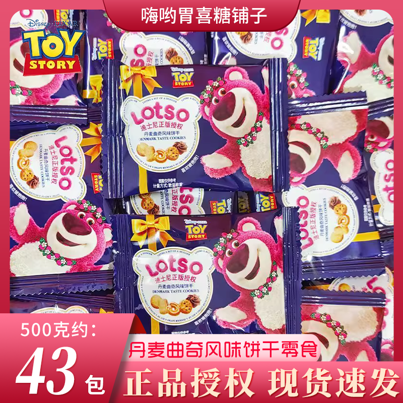 迪士尼草莓熊曲奇饼干丹麦曲奇风味饼干奶香喜饼结婚喜糖儿童零食