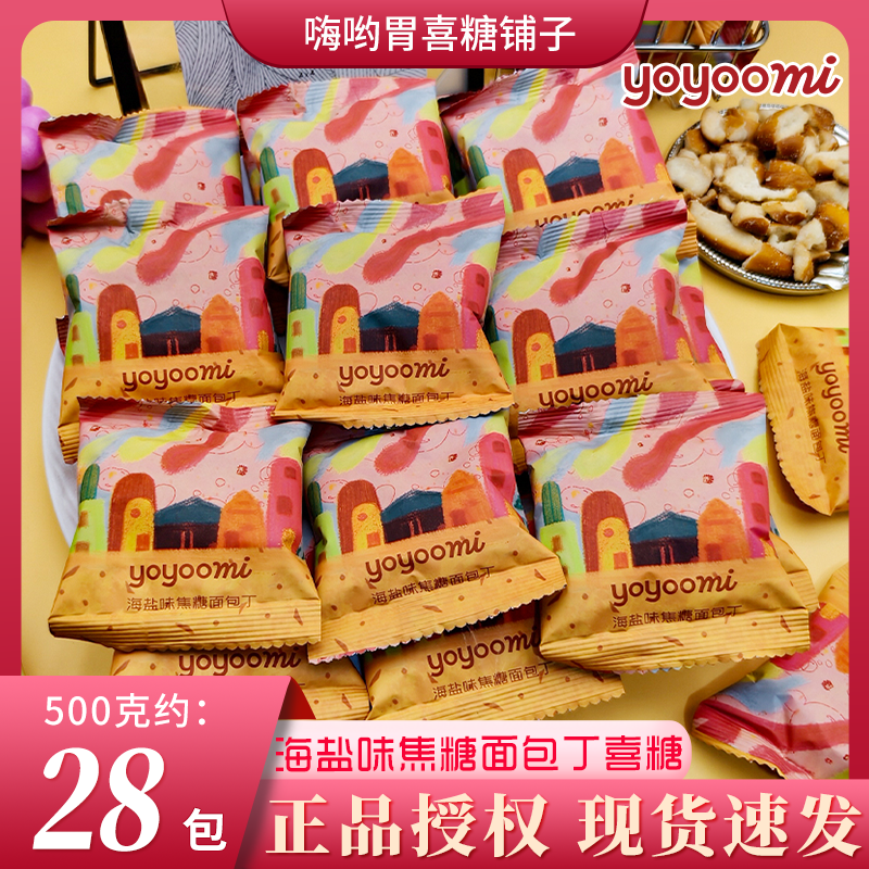 新西兰yoyoomi有有米海盐味焦糖面包丁结婚喜糖果伴手礼批发零食,零食/坚果/特产,喜糖,淘宝优惠券,粉丝福利购,淘宝优惠卷