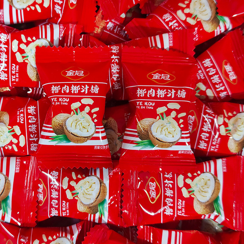 金冠椰肉椰汁硬糖椰子糖散装批发怀旧糖果休闲零食伴手礼结婚喜糖
