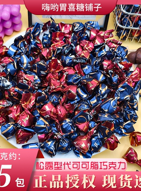 良品生活松露型代可可脂巧克力结婚订婚喜糖伴手礼散装批发小零食