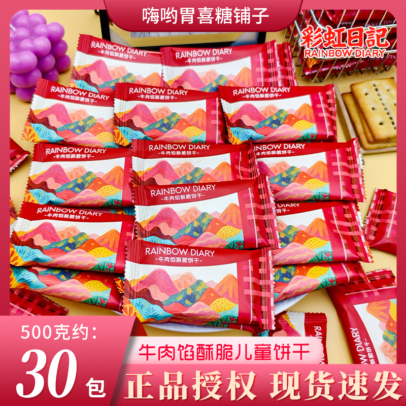 彩虹日记牛肉馅酥脆饼干高颜值下午茶零食高端结婚订婚喜糖过批发