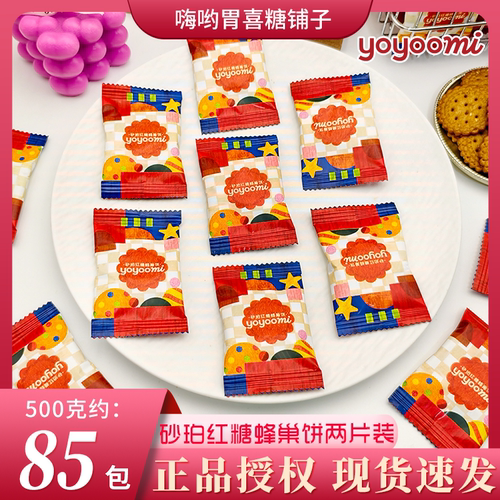 新西兰yoyoomi有有米砂珀红糖蜂巢饼干结婚喜饼喜糖果高端伴手礼
