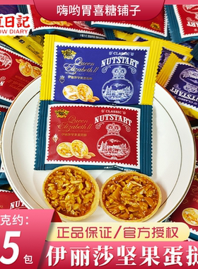 彩虹日记伊丽莎坚果蛋挞酥花生杏仁饼干糕点心情人节伴手礼物喜糖