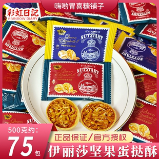 彩虹日记伊丽莎坚果蛋挞酥花生杏仁饼干糕点心情人节伴手礼物喜糖