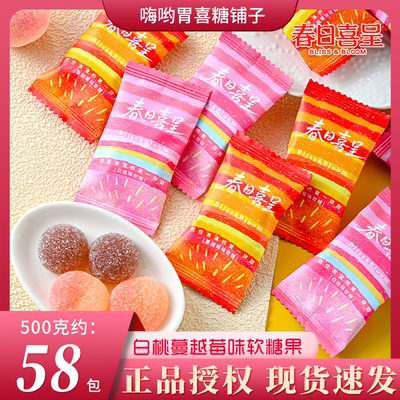 春日喜呈白桃蔓越莓味软糖结婚喜糖散装批发高级伴手礼糖果零食