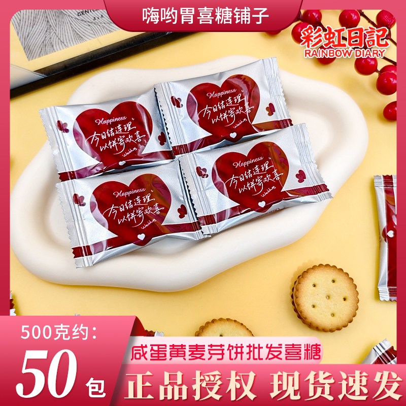 【品牌糖果】彩虹日记咸蛋黄麦芽饼喜饼结婚满月伴手礼批发零食