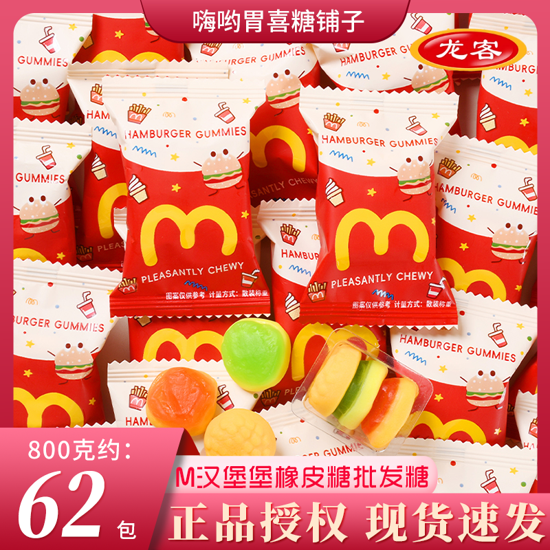 龙客M汉堡堡橡皮糖高颜值批发散装糖果喜糖儿童小孩休闲嘴馋零食,零食/坚果/特产,喜糖,淘宝优惠券,粉丝福利购,淘宝优惠卷